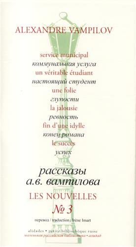 Les  nouvelles d'Alexandre Vampilov