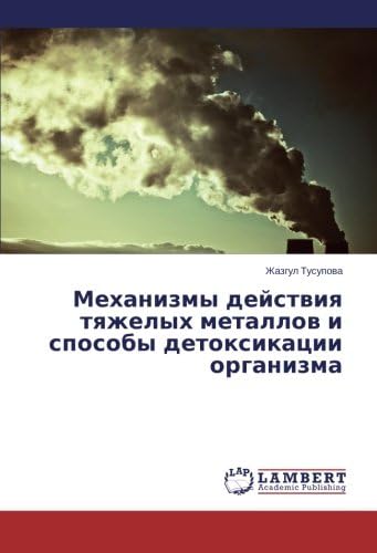 Mekhanizmy deystviya tyazhelykh metallov i sposoby detoksikatsii organizma (Russian Edition)