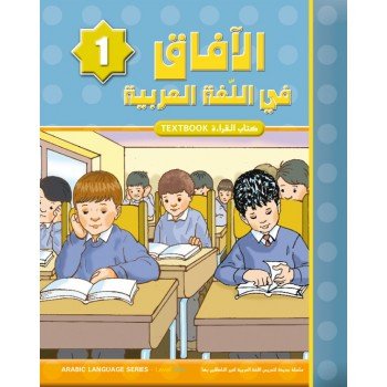 Horizons in the Arabic Language Textbook: Level 1 (New Edition)