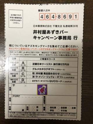 Amazon Co Jp 井村屋あずきバー アズキキングマーク1枚 ホビー 通販