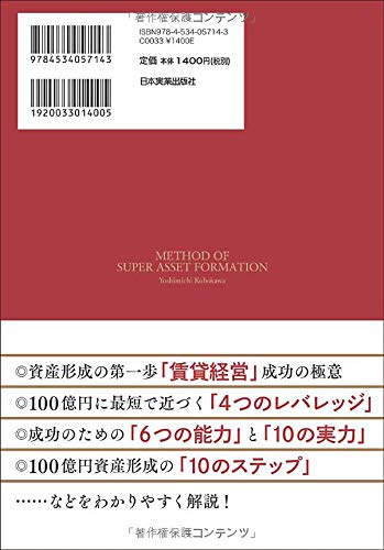100万円を100億円にした 超 資産形成メソッド 久保川 議道 本 通販 Amazon