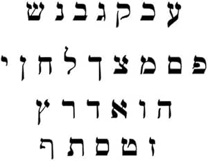 Amazon.com: 1/2 Inch Hebrew Letters Stencil (Cut on one Sheet)