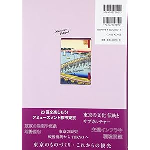 Edo Tokyo town walk book