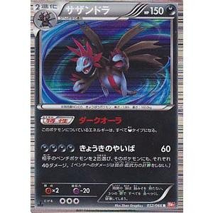 サザンドラ ポケモンカードゲーム レッドコレクション Pcbw2 052 Rの買取価格 相場 高価買取なら買取一括比較のウリドキ