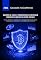 Livro Rastros Na Cadeia: Ferramentas De Blockchain Forensics E Análise De Ativos Digitais