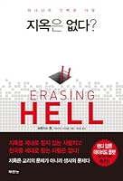 There is no hell? 895311649X Book Cover