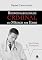 Livro Responsabilidade Criminal Do Médico Por Erro