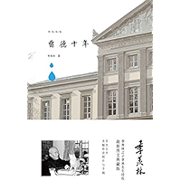 留德十年 (Chinese Edition) book cover