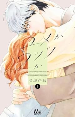 ユメかウツツかの最新刊