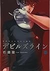 デビルズライン 第4巻