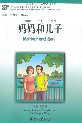 Mother and Son (Chinese Breeze Graded Reader Series, Level 2: 500-Word Level) (Mandarin Chinese Edition)