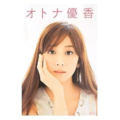 優香 最新号 サムネイル