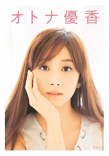 優香 最新号 表紙画像