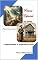 Livro Pessoas Especiais na Terra - Sim, Deus as tem!: Compreendendo os propósitos de Deus.