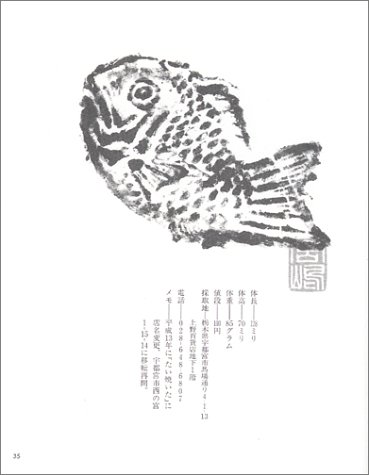 たい焼の魚拓 単行本 宮嶋 康彦 本 通販 Amazon