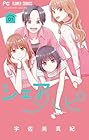 シェアハピ 第01巻