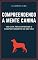Livro COMPREENDENDO A MENTE CANINA: UM GUIA PARA ENTENDER O COMPORTAMENTO DO SEU CÃO