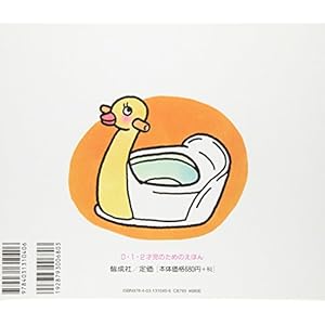 I wonder if can poop by myself (play picture book of baby (4)) (1989) ISBN: 4031310404 [Japanese Import]