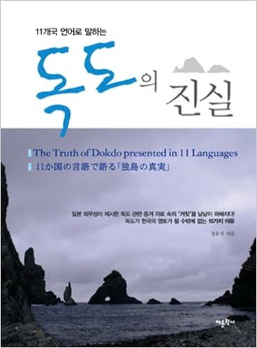 Islets Of Truth Korean Edition Jung Yoon Sun Choi Mi Young 9788961842754 Amazon Com Books