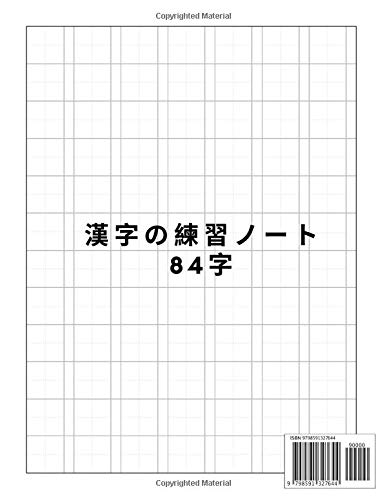 Kanji Practice Notes 84 Character Large Kanji Character 12 X 7 Writing Practice Notebook For Adults And Children Notepractice Tycoon Amazon Com Books