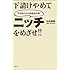 下請けやめてニッチをめざせ!!―不況知らずの超優良企業
