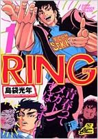 Ring 1 ジャンプコミックス デラックス 島袋 光年 本 通販 Amazon