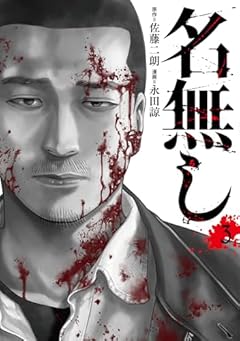 名無しの最新刊