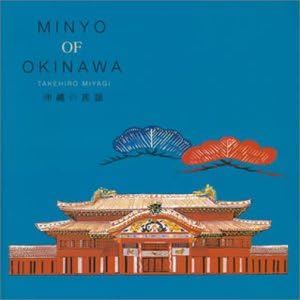 Amazon 沖縄の民謡 6 宮城武碩 金城徳子 前田まゆみ 崎原盛勇 具志堅道子 宮城武夫 藤田紀枝 民謡 音楽