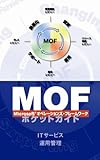 Image de Microsoft Operations Framework (Japanese Edition)