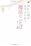 別れた彼が必ずふりむく 魔法のことば