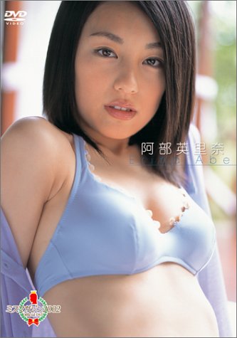 ミスマガジン 2002 : 阿部英里奈