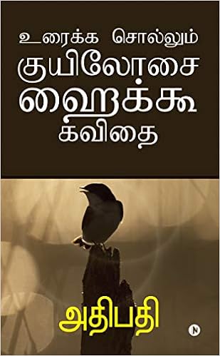 Buy Uraika Sollum Kuel Oosai Hikoo Kavithai Book Online At Low