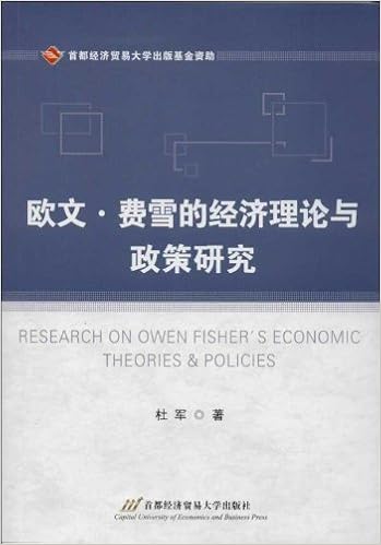 欧文 费雪的经济理论与政策研究 杜军 Amazon Com Books