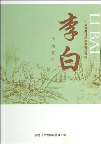 Appreciation Of Li Bai S Poetry Ma Wei 9787517600442 Amazon Com Books