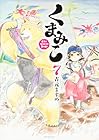 くまみこ 第7巻