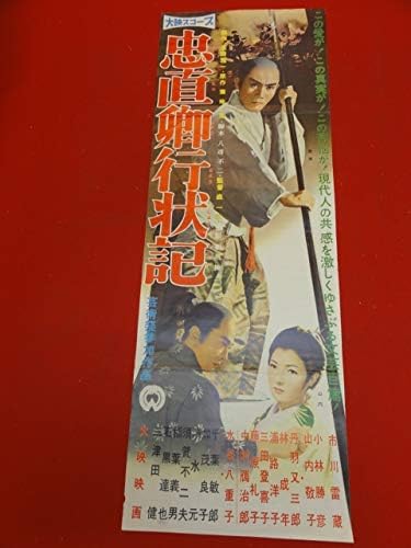 Amazon Co Jp 2675忠直卿行状記spポスター 中村鴈治郎 林成年 浦路洋子 三田登喜子 藤原礼子 ホビー
