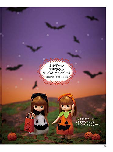 かんたん わかりやすい フェルトでつくるリカちゃん手縫い服 オールシーズン 関口 妙子 本 通販 Amazon
