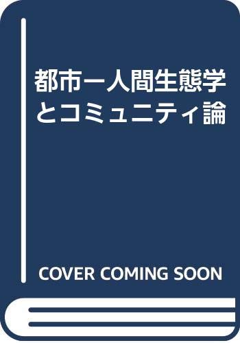 人間生態学 Meaning In Japanese - Mazii