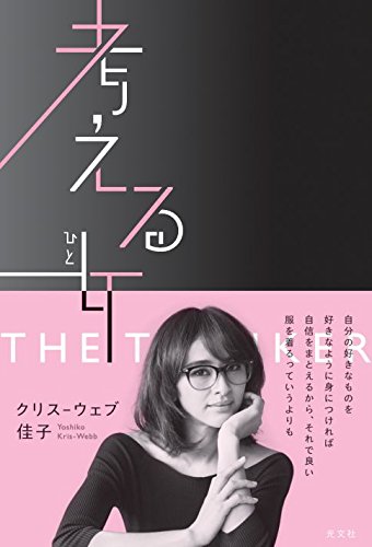 クリスウェブ佳子 最新号 表紙画像