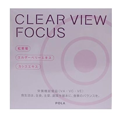 ポーラ クリアビュー フォーカス 180粒(お徳用) 正規品 ポーラ