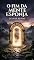 Livro O FIM DA MENTE ESPONJA: O Guia de 30 Dias para Blindar a Sua Energia e Retomar a Sua Paz.
