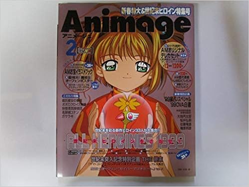 Animage アニメージュ 1999年2月号 平野健一 本 通販 Amazon