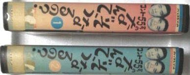コント55号のなんでそうなるの 総集編1 Vhs