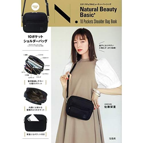 Natural Beauty Basic ナチュラルビューティーベーシック 付録 一覧 ファッション雑誌ガイド