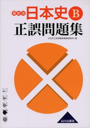 日本史b正誤問題集 日本史正誤問題集編集委員会 本 通販 Amazon