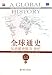 From Prehistory to the 21st Century (Seventh Edition) (Volume I) (Chinese Edition) by 