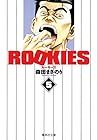 ROOKIES 文庫版 第5巻