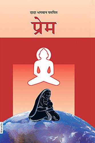 Amazon Com Pure Love Marathi Edition Ebook Dada Bhagwan