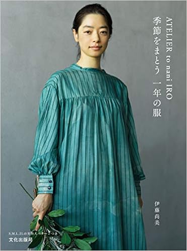 Atelier To Nani Iro 季節をまとう 一年の服 伊藤 尚美 本 通販 Amazon