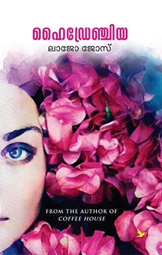 Hydrangea ഹൈഡ്രേഞ്ചിയ By LAJO JOSE